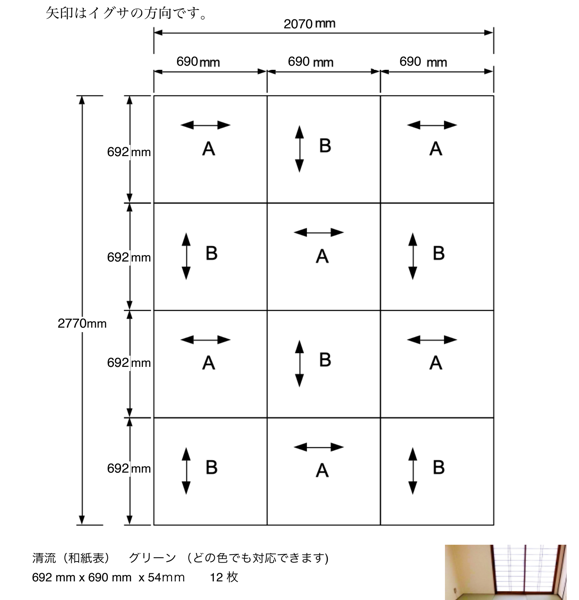 琉球畳12枚で制作した図面