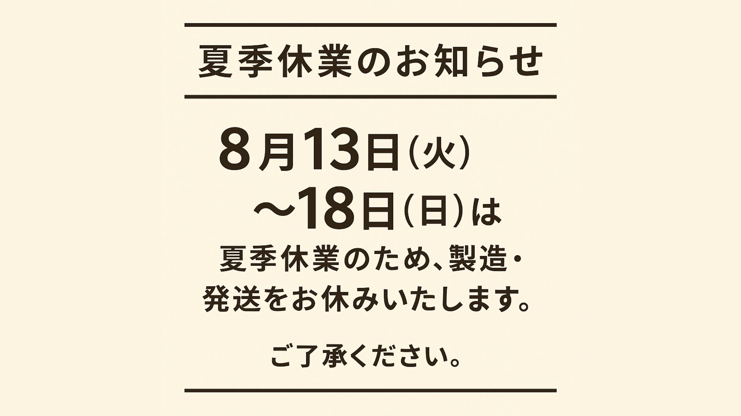 【休暇のお知らせ】12月22日(日)〜12月26日(木 夏季休業のお知らせ】